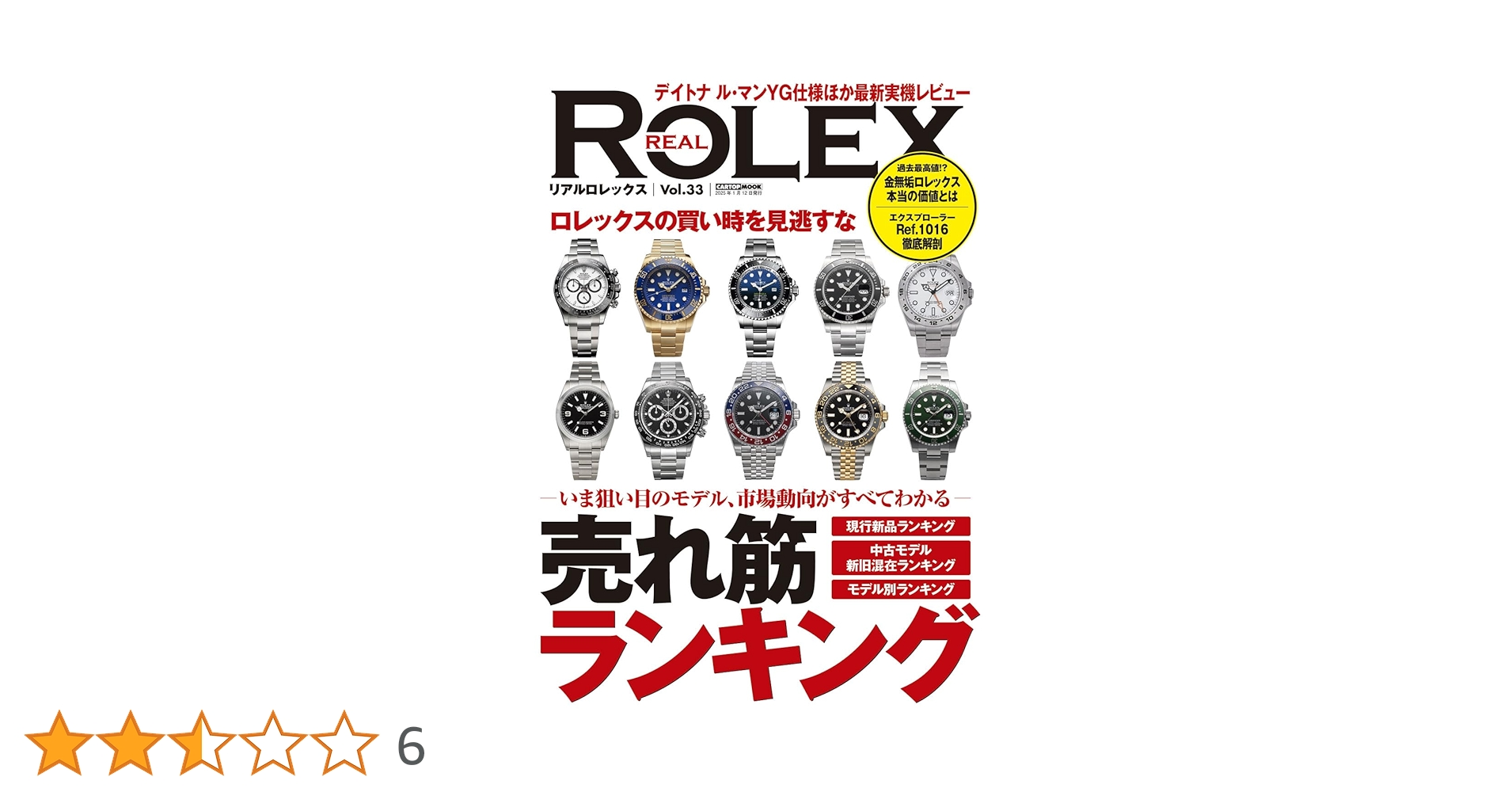 ロレックス 雑誌 Real ROLEX等 21冊まとめ売り 特集 ロレックス 雑誌 Real ROLEX等 21冊まとめ売り 特集 REAL ROLEX